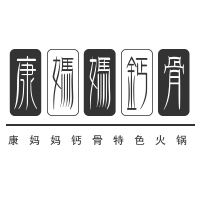 康媽媽鈣骨特色火鍋加盟