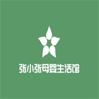 張小張母嬰生活館加盟