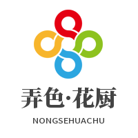 弄色·花廚加盟
