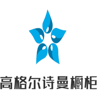 高格爾詩曼櫥柜加盟