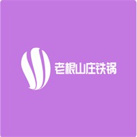 老根山莊鐵鍋燉加盟