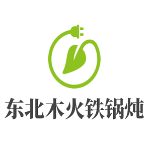 東北木火鐵鍋燉加盟