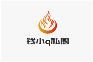 錢小q私廚加盟