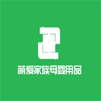 萌愛家族母嬰用品加盟