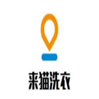 來貓洗衣加盟