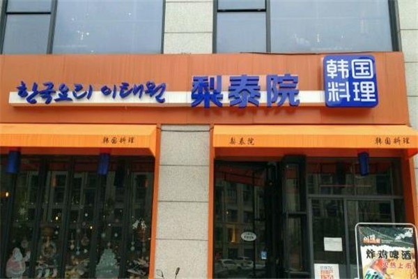 梨泰院韓國(guó)料理加盟