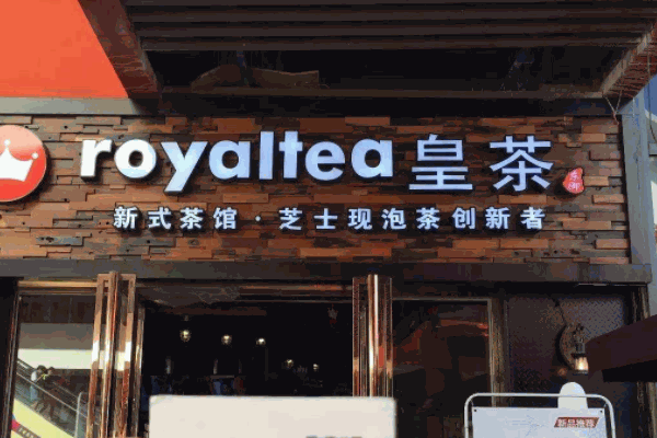 高腳七皇茶