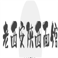老西安陜西面館加盟