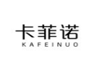 卡菲諾整體櫥柜加盟