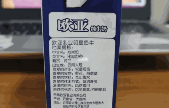 歐亞牛奶