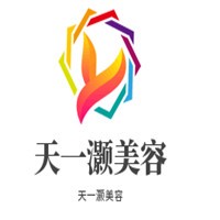 天一灝美容加盟