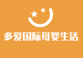多愛國際母嬰生活館加盟