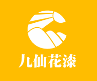 九仙花漆加盟