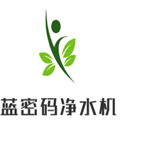 藍(lán)密碼凈水機(jī)加盟