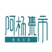 阿楊集市烤肉加盟