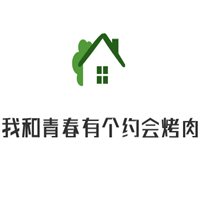 我和青春有個(gè)約會(huì)烤肉加盟