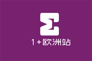 1+歐洲站女裝加盟