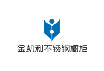 金凱利不銹鋼櫥柜加盟