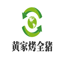 黃家烤全豬加盟