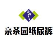 親茶園紙尿褲加盟