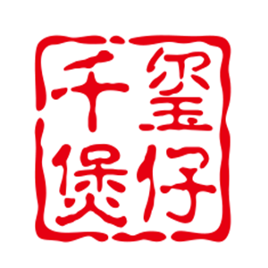 千璽煲仔飯機(jī)器人加盟