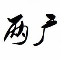 兩廣牛仔加盟