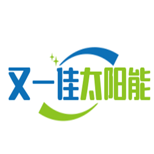 又一佳太陽能加盟