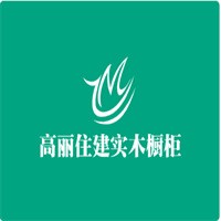 高麗住建實木櫥柜加盟