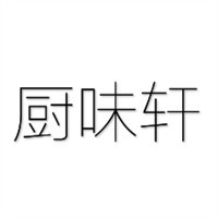 廚味軒家常菜加盟
