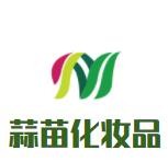 蒜苗化妝品加盟