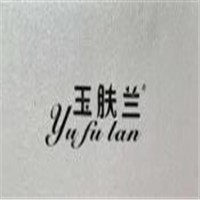 玉膚蘭化妝品加盟