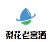 梨花老窖白酒加盟