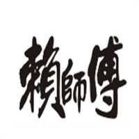 賴師傅白酒加盟