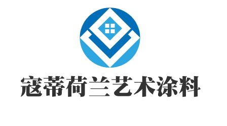 寇蒂荷蘭藝術(shù)涂料加盟