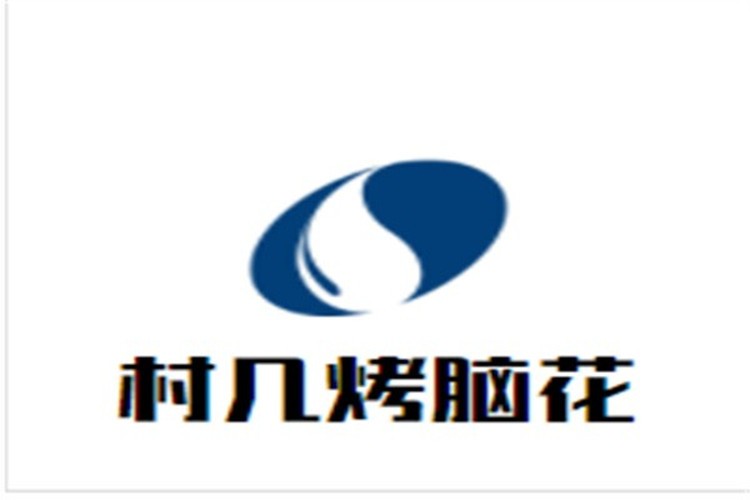村幾烤腦花加盟