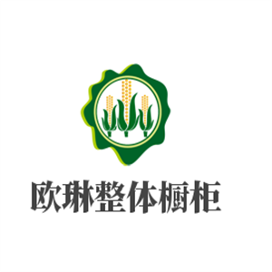 歐琳整體櫥柜加盟
