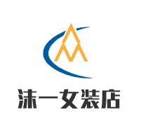 沫一女裝店加盟