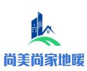 尚美尚家地暖加盟