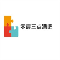 零晨三點酒吧加盟