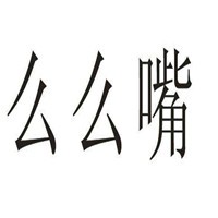 么么嘴零食店加盟