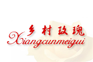 鄉(xiāng)村玫瑰化妝品加盟