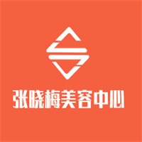 張曉梅美容中心加盟