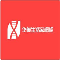 華美生活家櫥柜加盟