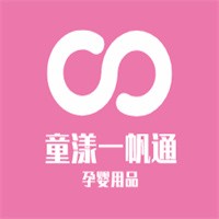 童漾一帆通孕嬰用品加盟