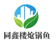 同鑫樓熗鍋魚加盟