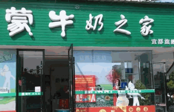 蒙牛奶站