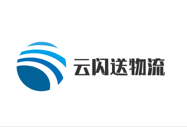 云閃送物流加盟