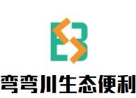彎彎川生態(tài)便利加盟