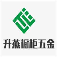 升燕櫥柜五金加盟