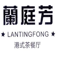 蘭庭芳加盟